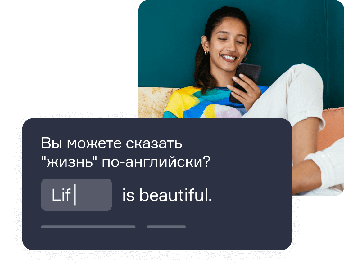 Учите английский и французский онлайн | Lingvist