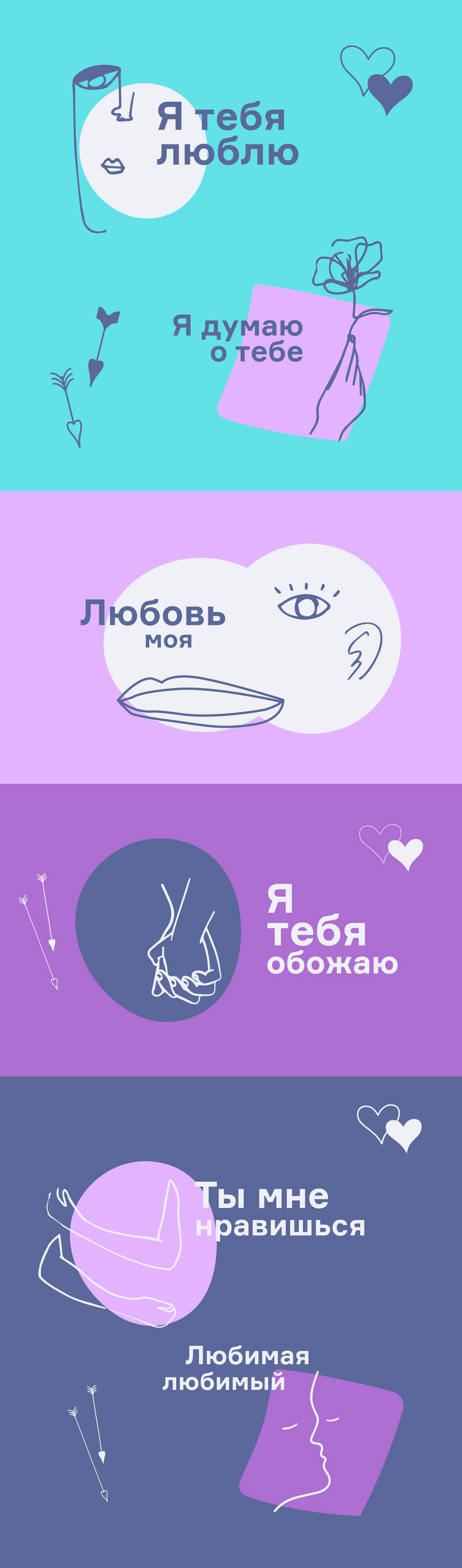 Words of Love in Russian